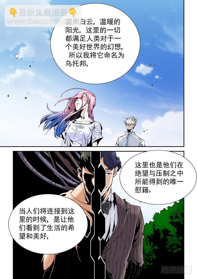 乌托邦篇170.乌托邦（1）-第171话