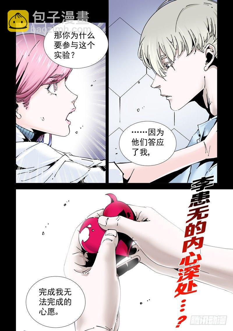 乌托邦篇172.乌托邦（3）-第173话