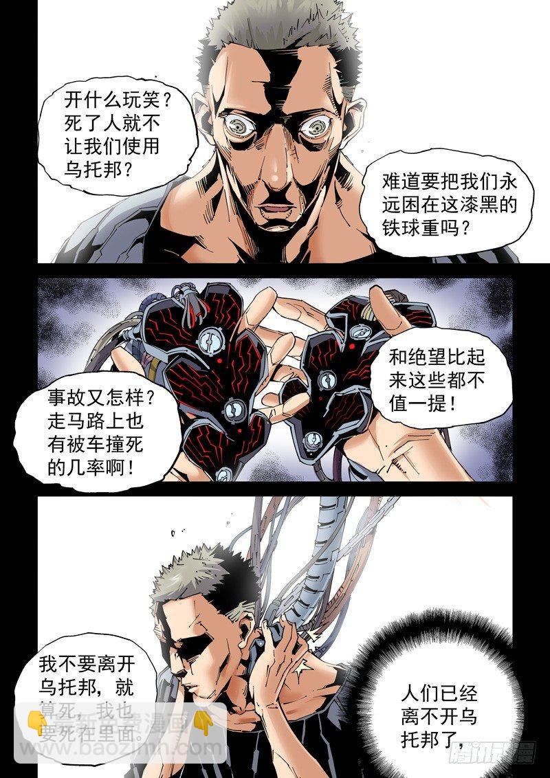 乌托邦篇172.乌托邦（3）-第173话