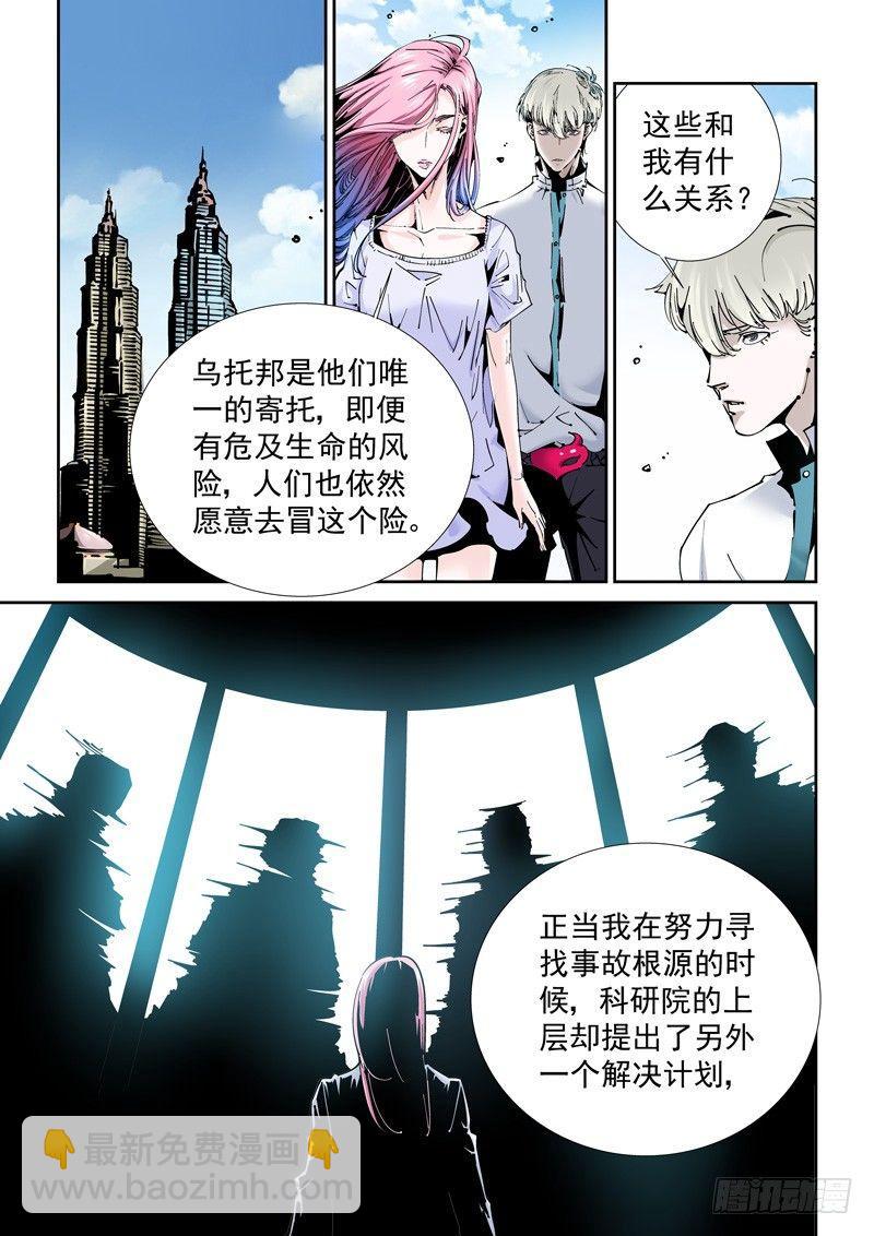 乌托邦篇172.乌托邦（3）-第173话