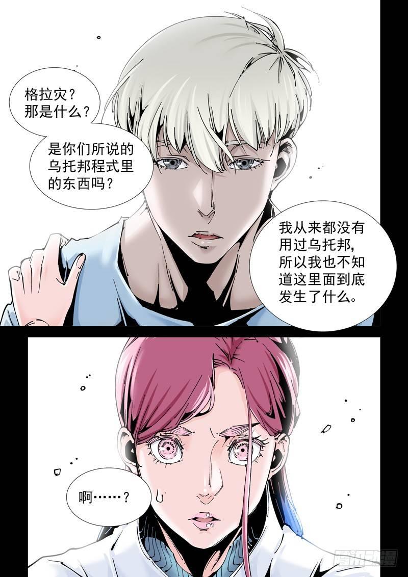 乌托邦篇172.乌托邦（3）-第173话