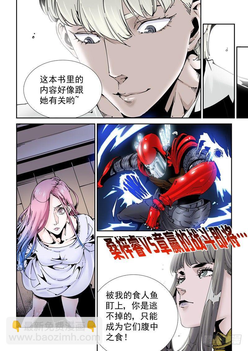 乌托邦篇176.李患无的决定-第177话