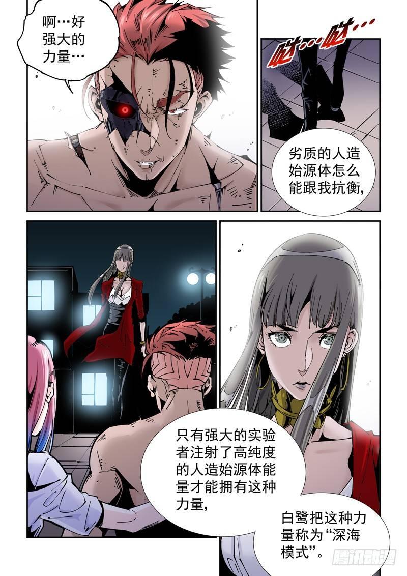 乌托邦篇178.深海模式-第179话