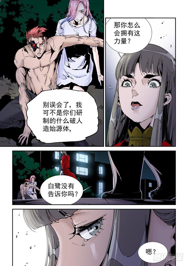 乌托邦篇178.深海模式-第179话