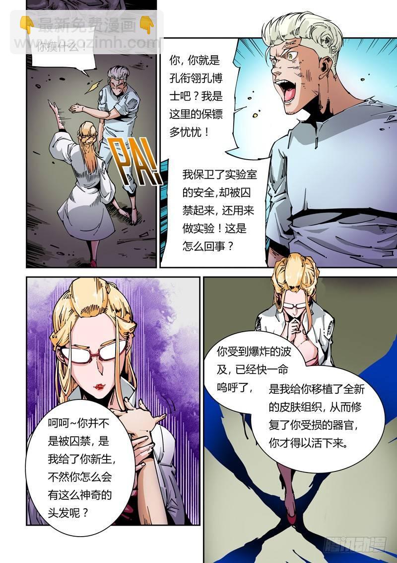 器官篇19.久别重逢-第19话