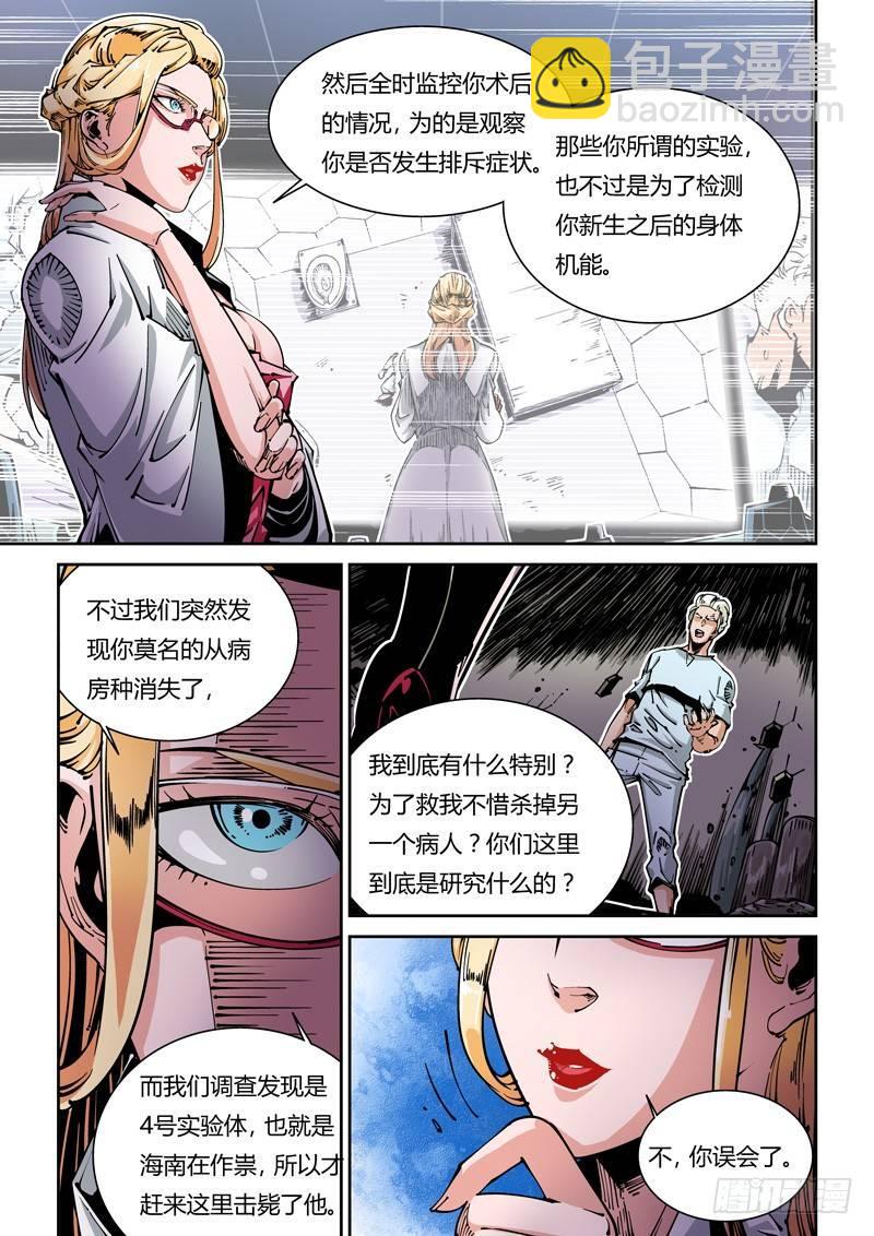 器官篇19.久别重逢-第19话