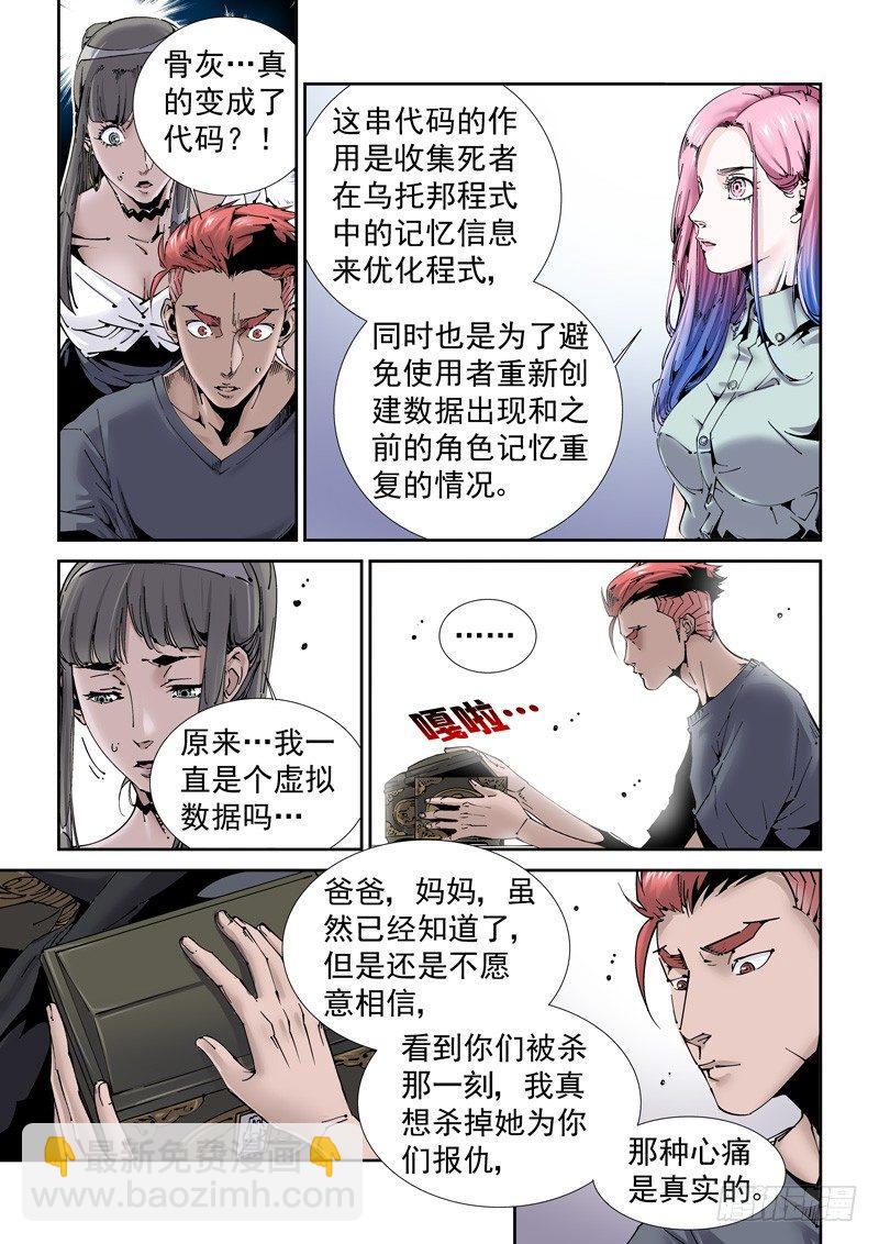 乌托邦篇180.休战-第181话