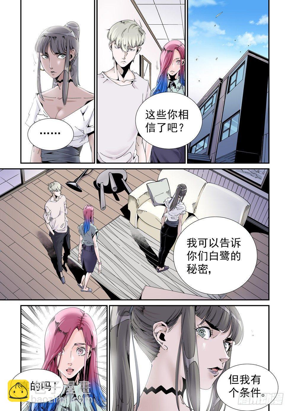 乌托邦篇180.休战-第181话