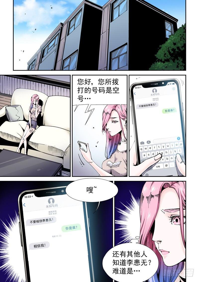 乌托邦篇182.安灵老师-第183话