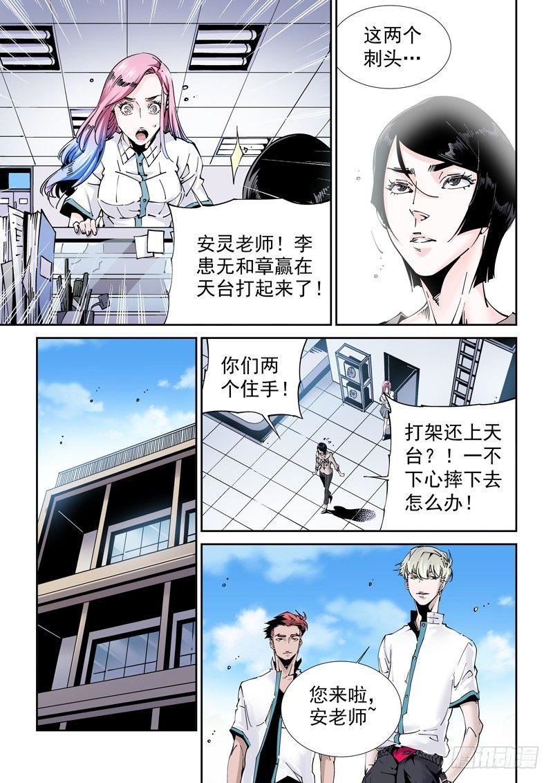 乌托邦篇182.安灵老师-第183话