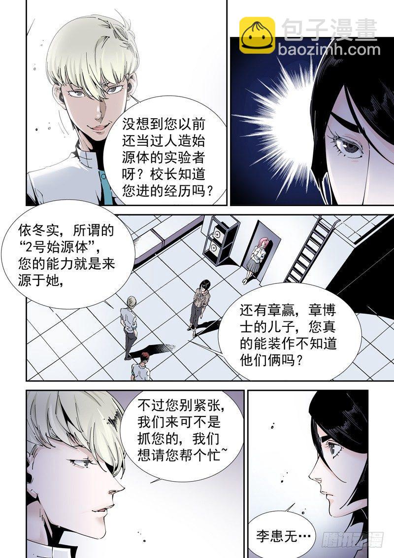 乌托邦篇182.安灵老师-第183话