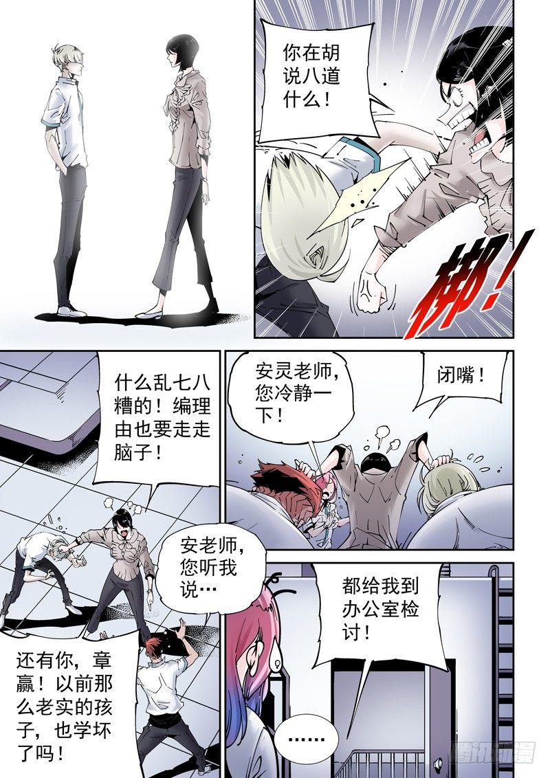 乌托邦篇182.安灵老师-第183话