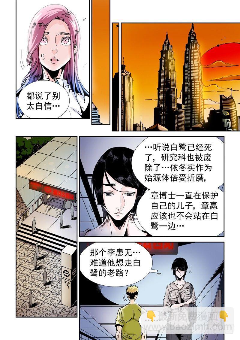 乌托邦篇182.安灵老师-第183话