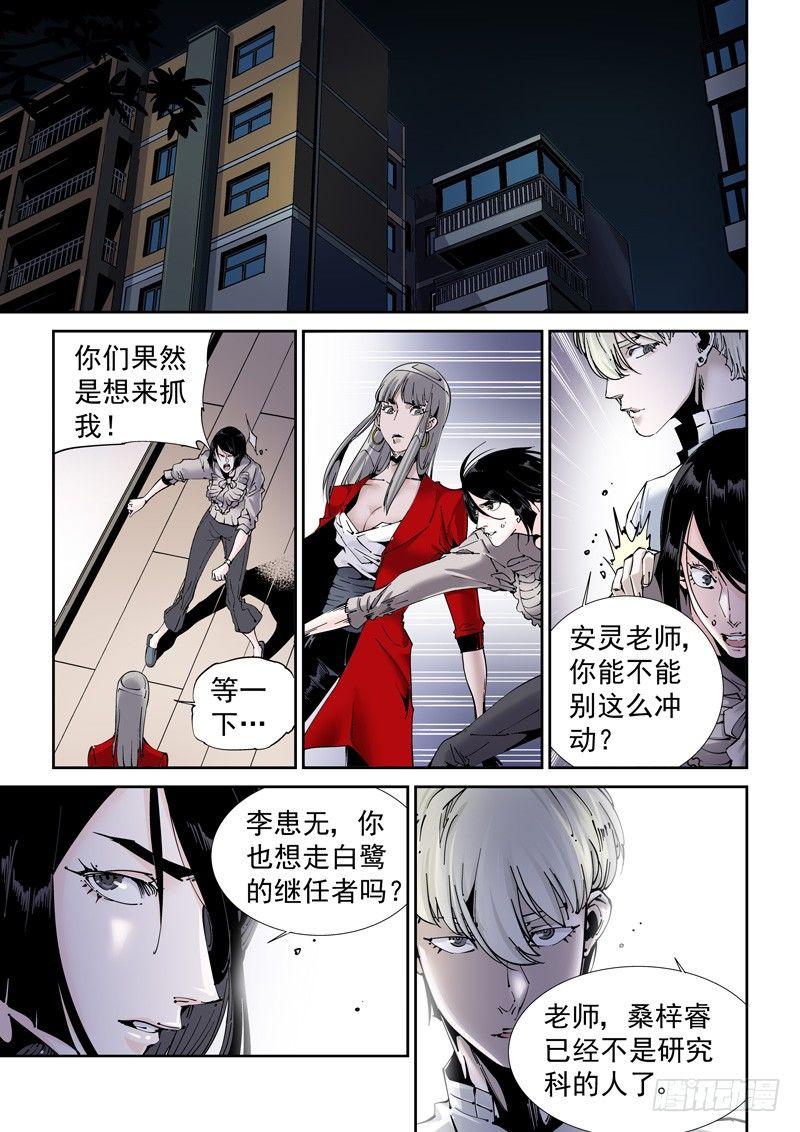 乌托邦篇184.复制人（1）-第185话