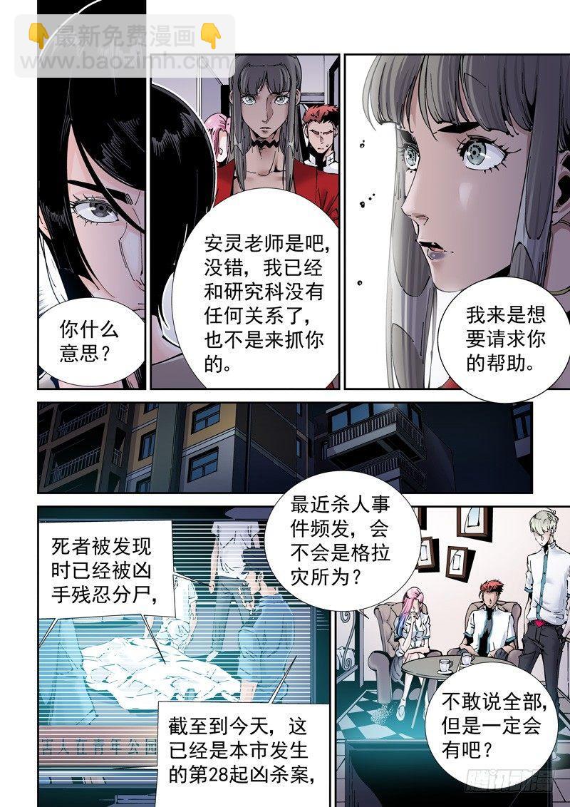 乌托邦篇184.复制人（1）-第185话