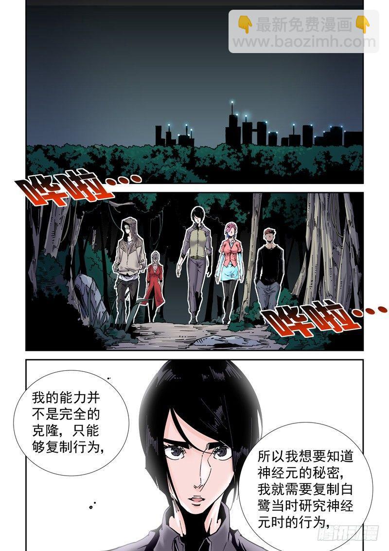 乌托邦篇184.复制人（1）-第185话