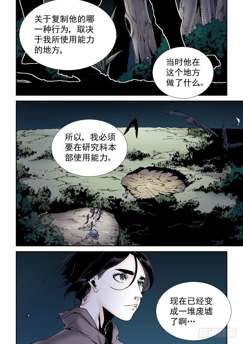 乌托邦篇184.复制人（1）-第185话