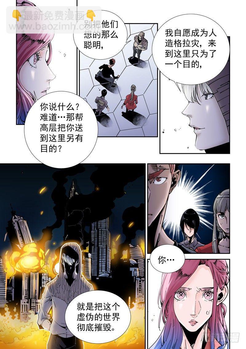 乌托邦篇186.复制人（3）-第187话