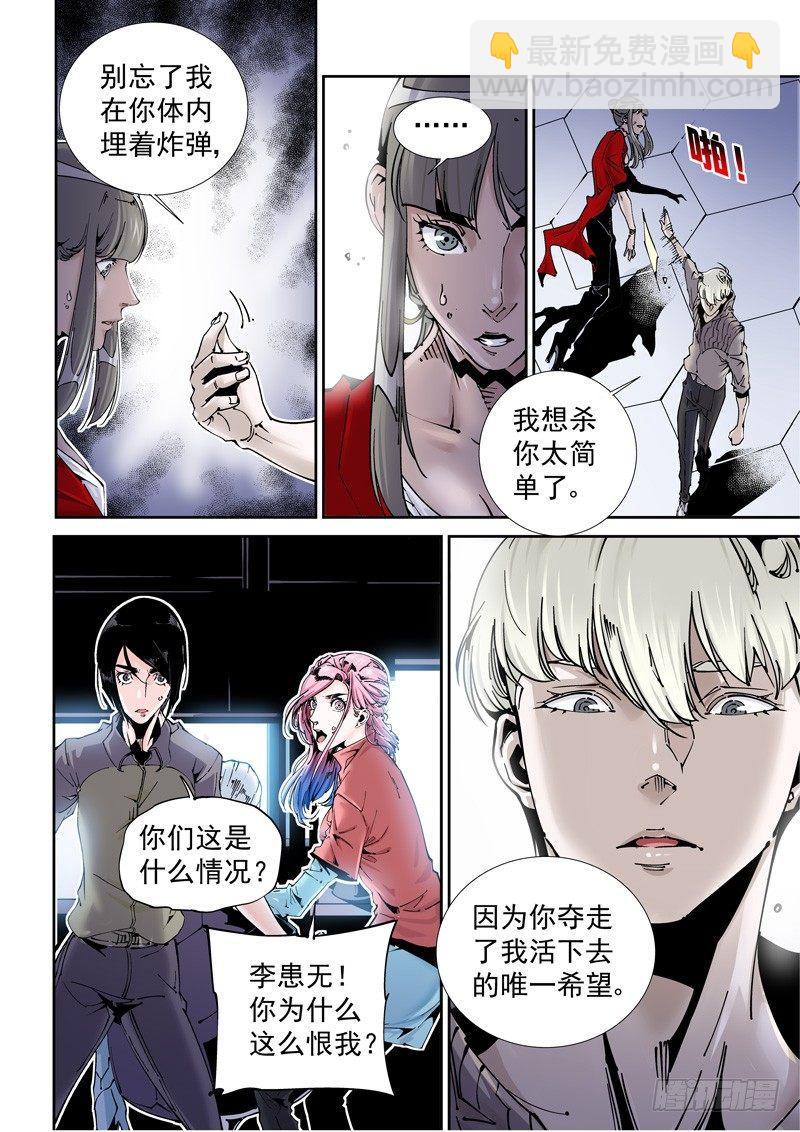 乌托邦篇186.复制人（3）-第187话