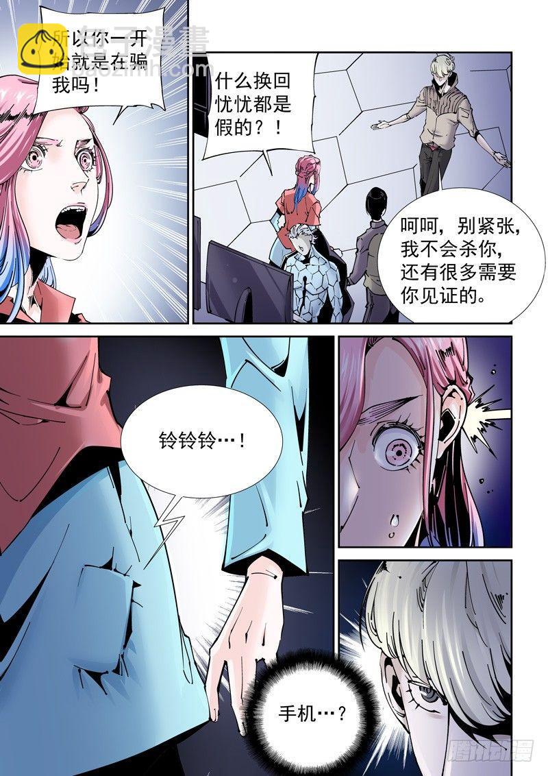 乌托邦篇186.复制人（3）-第187话