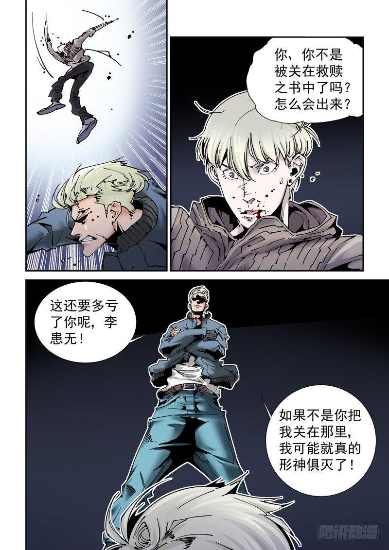 乌托邦篇188.逆袭！-第189话