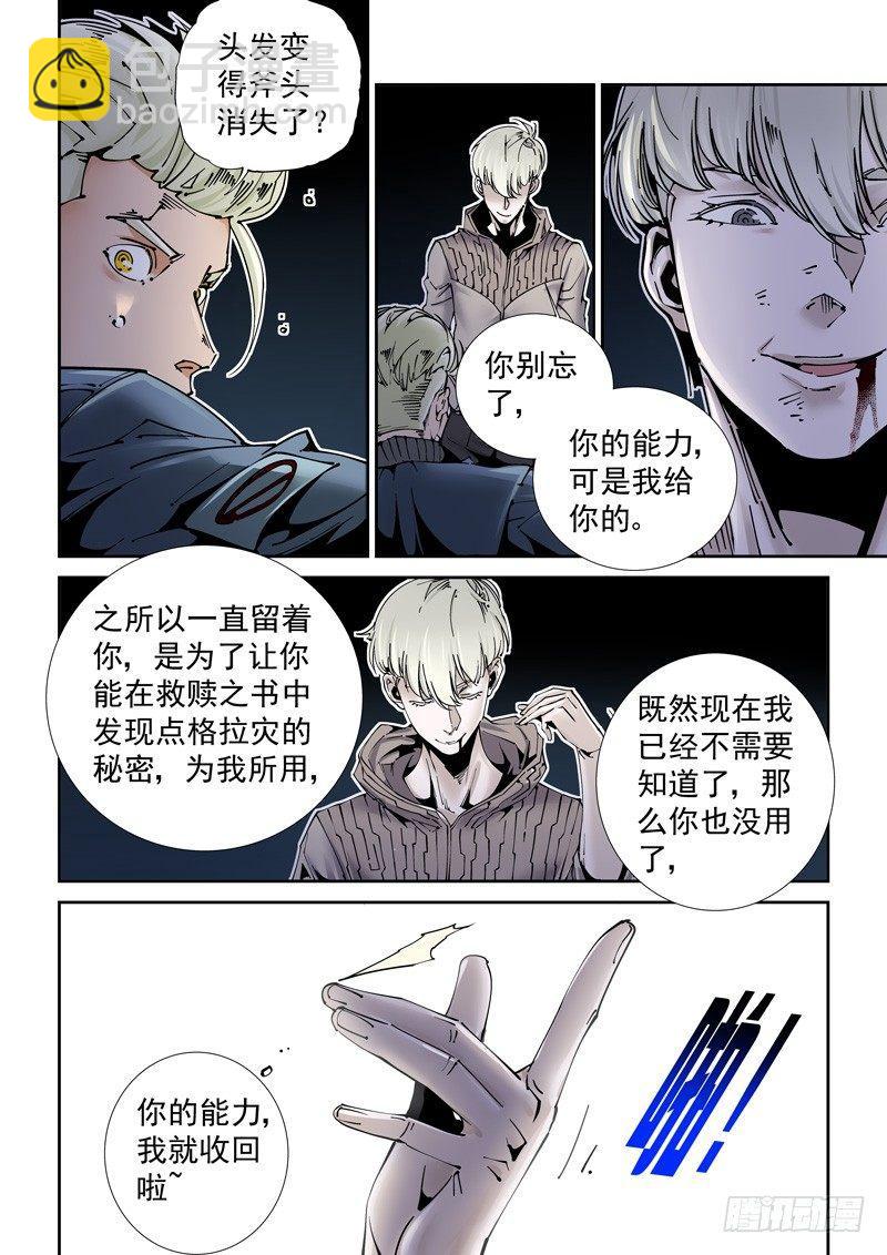 乌托邦篇188.逆袭！-第189话