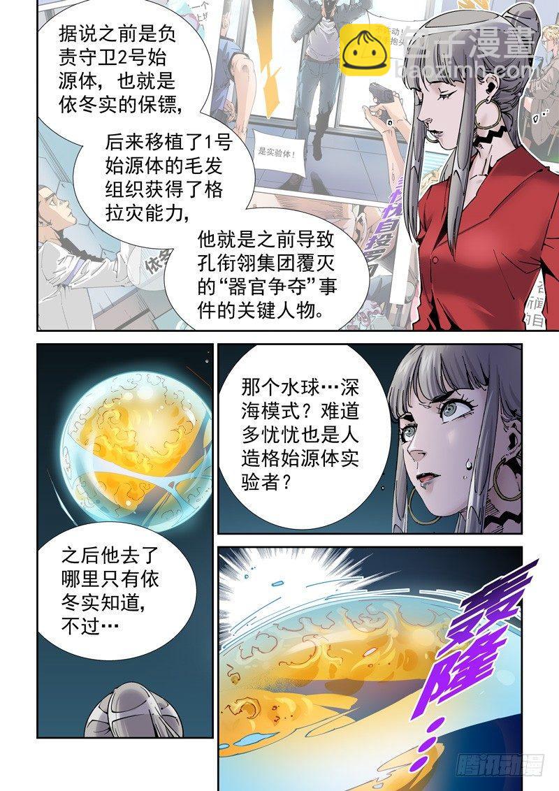 乌托邦篇188.逆袭！-第189话