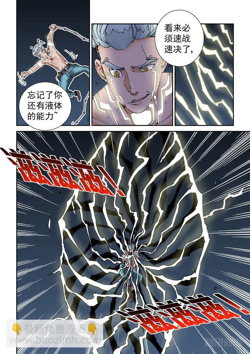 乌托邦篇190.千变万化-第191话