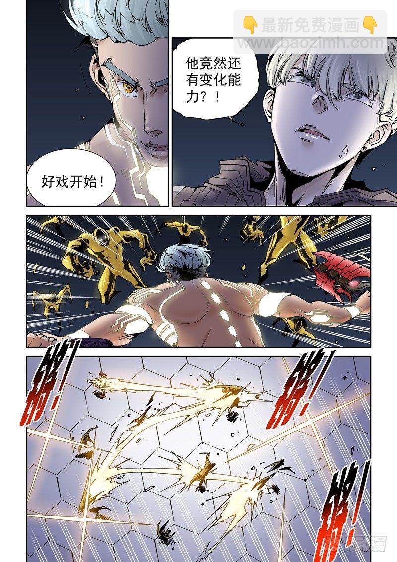 乌托邦篇190.千变万化-第191话