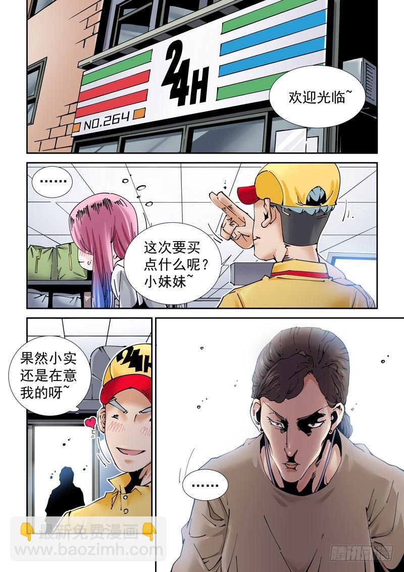 魔人篇196.共通点-第197话