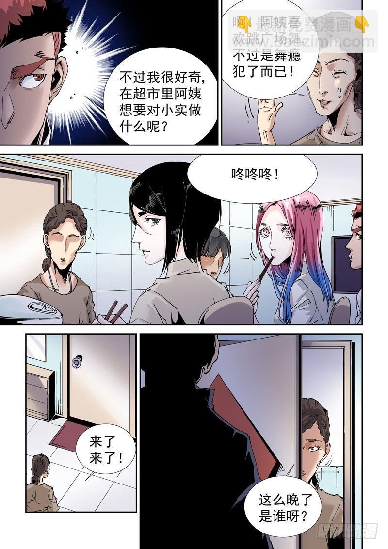 魔人篇198.家庭纠纷-第199话