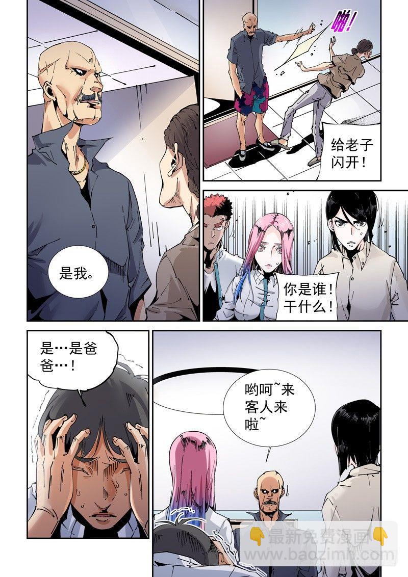 魔人篇198.家庭纠纷-第199话