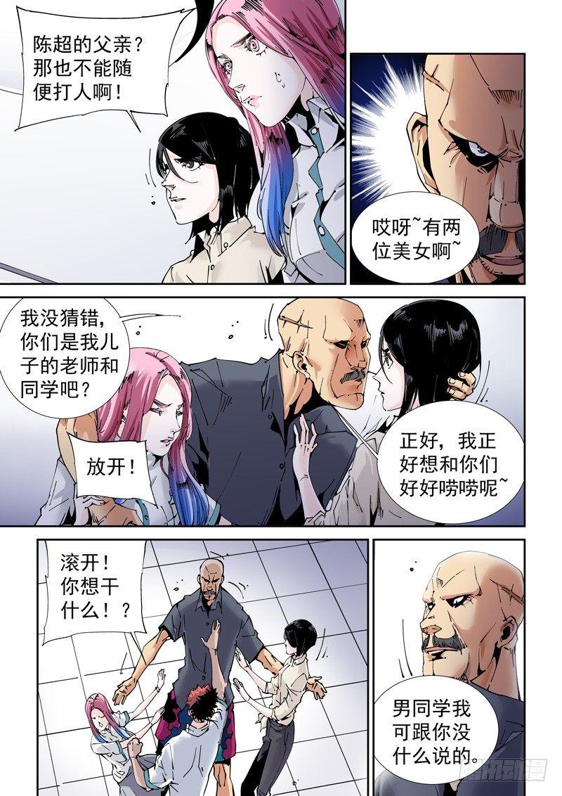 魔人篇198.家庭纠纷-第199话