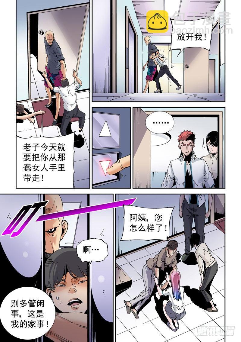 魔人篇198.家庭纠纷-第199话