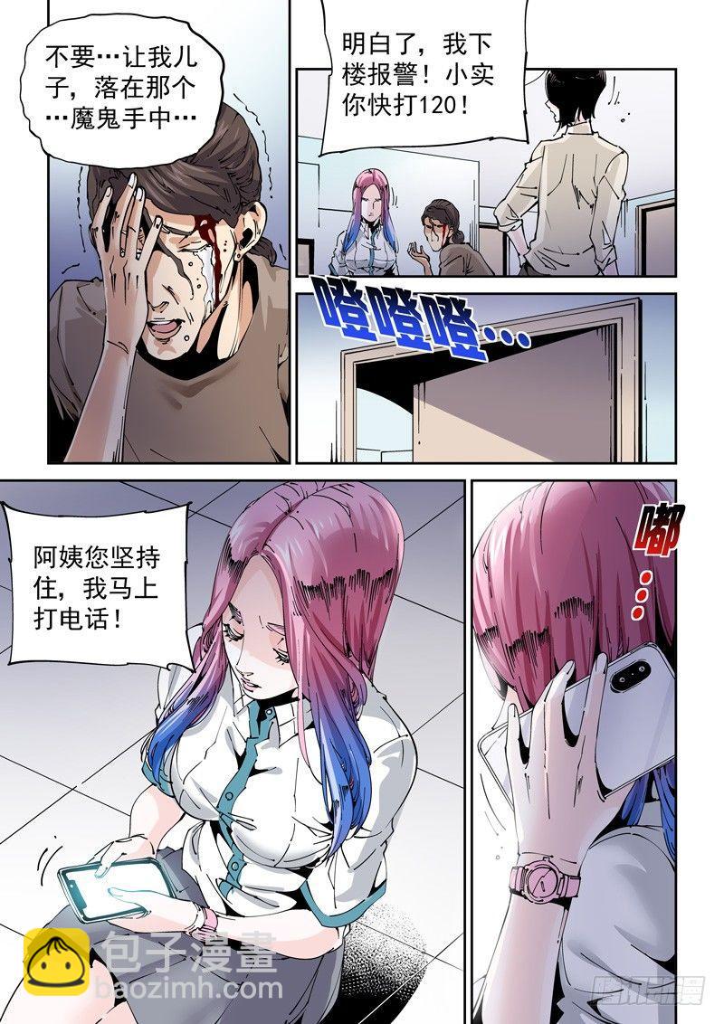 魔人篇198.家庭纠纷-第199话