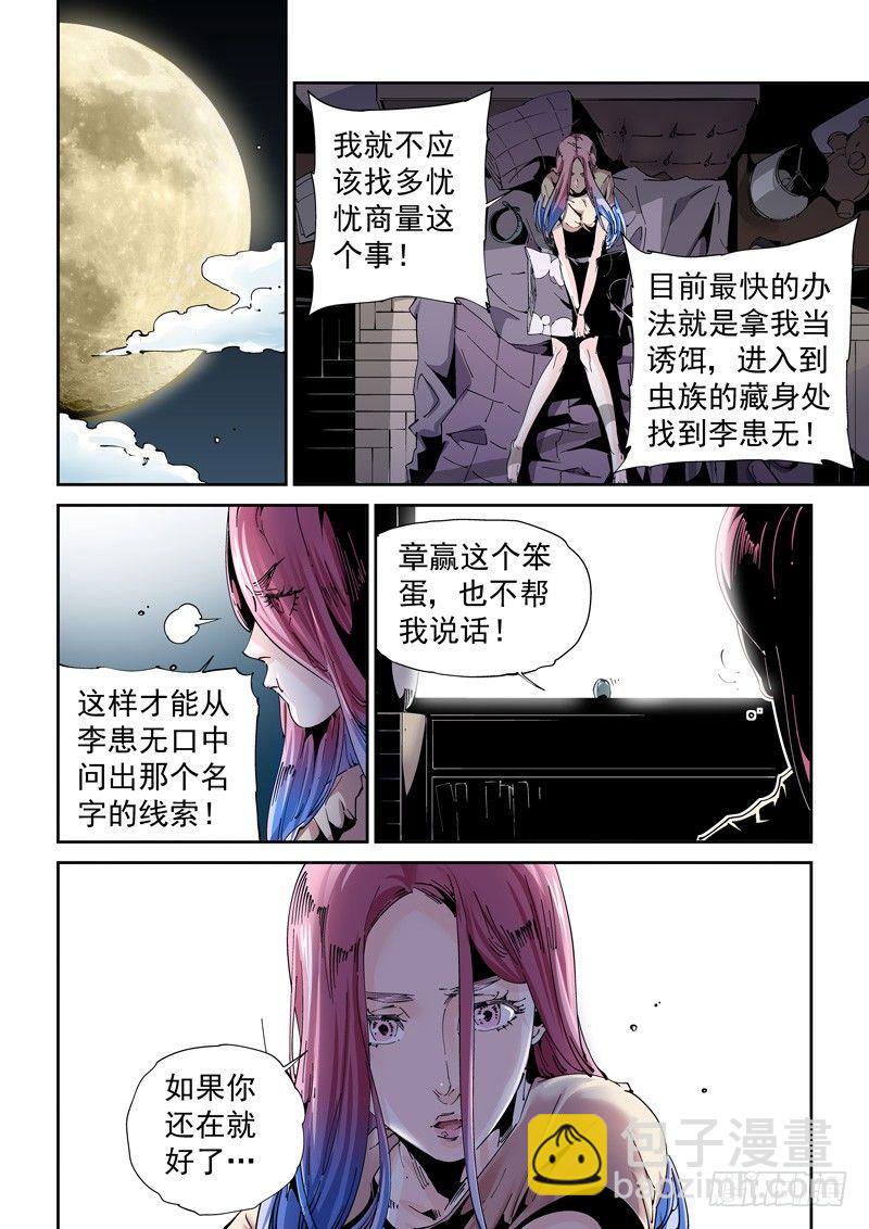 魔人篇204.诱饵-第205话
