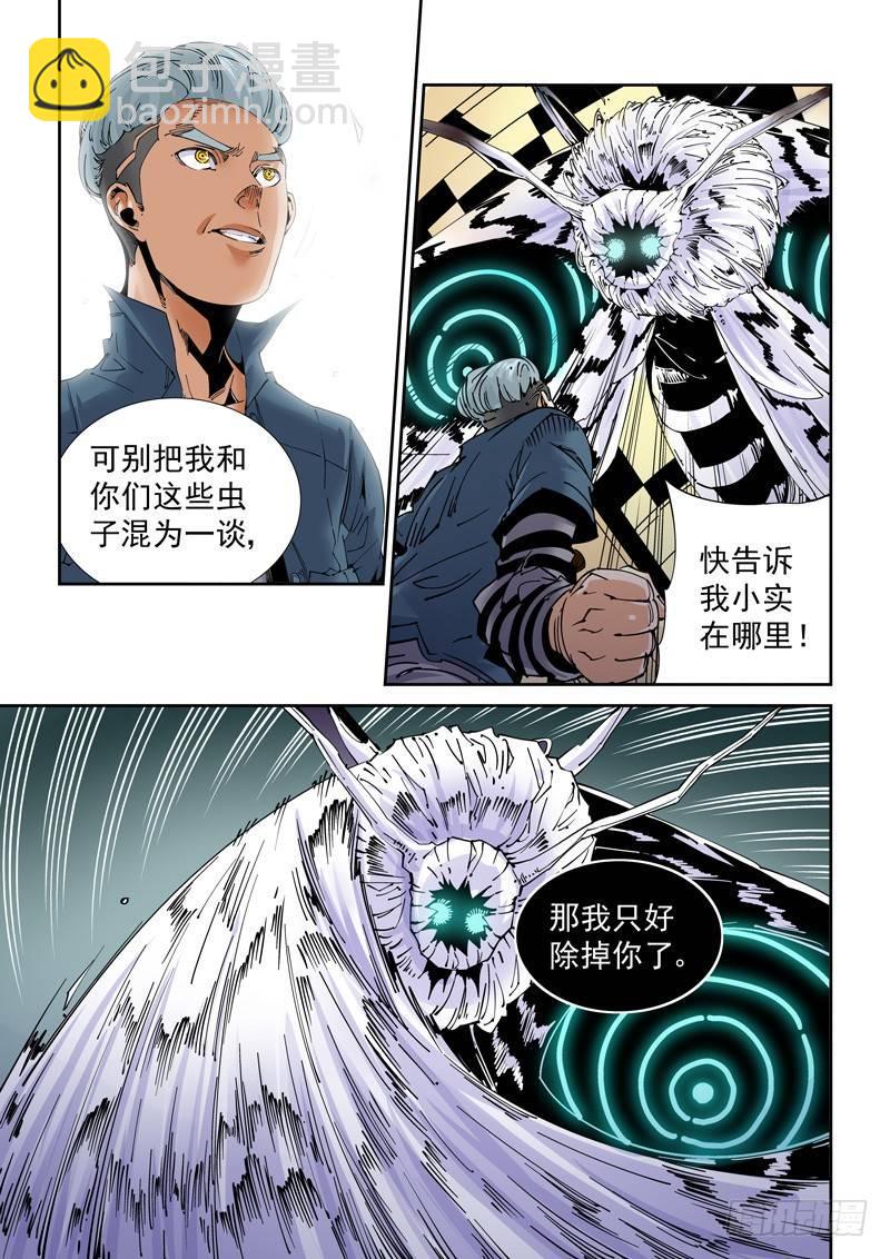 魔人篇210.蛾粉-第211话