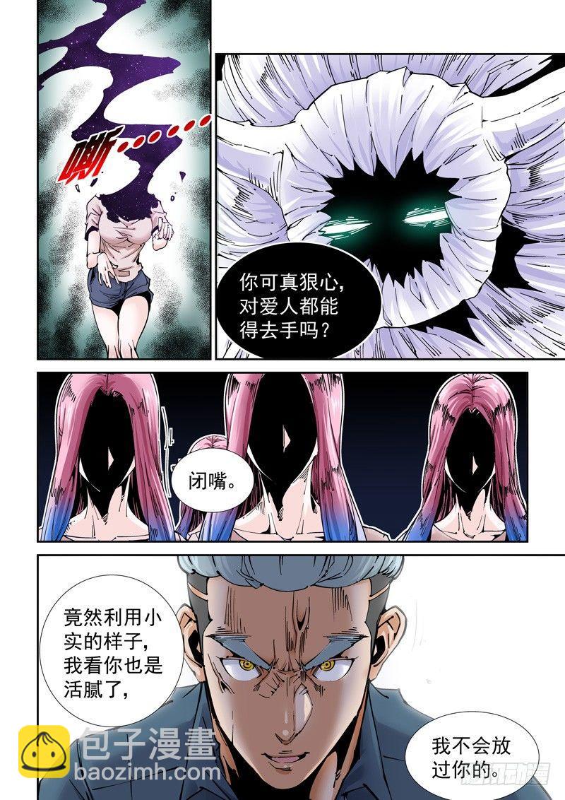 魔人篇210.蛾粉-第211话