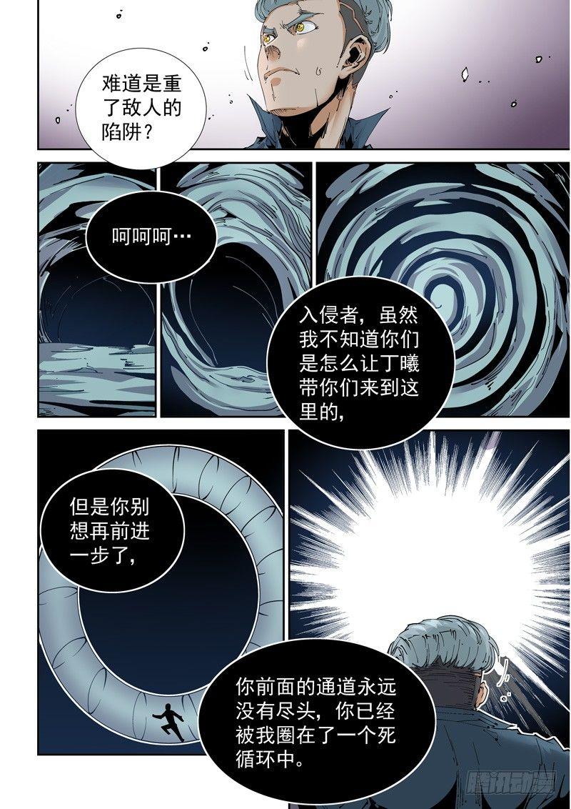 魔人篇210.蛾粉-第211话