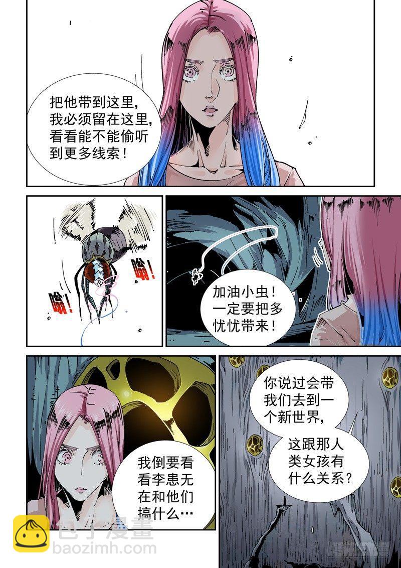 魔人篇212.虫群之心-第213话