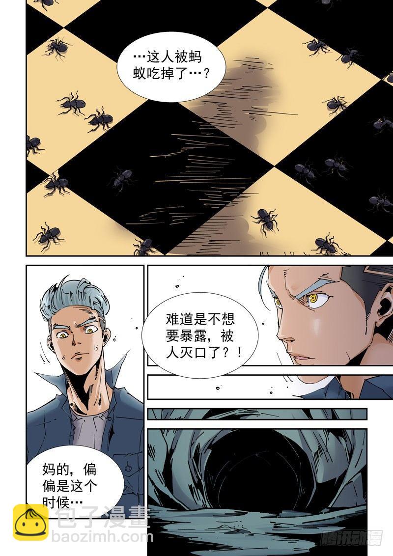 魔人篇212.虫群之心-第213话