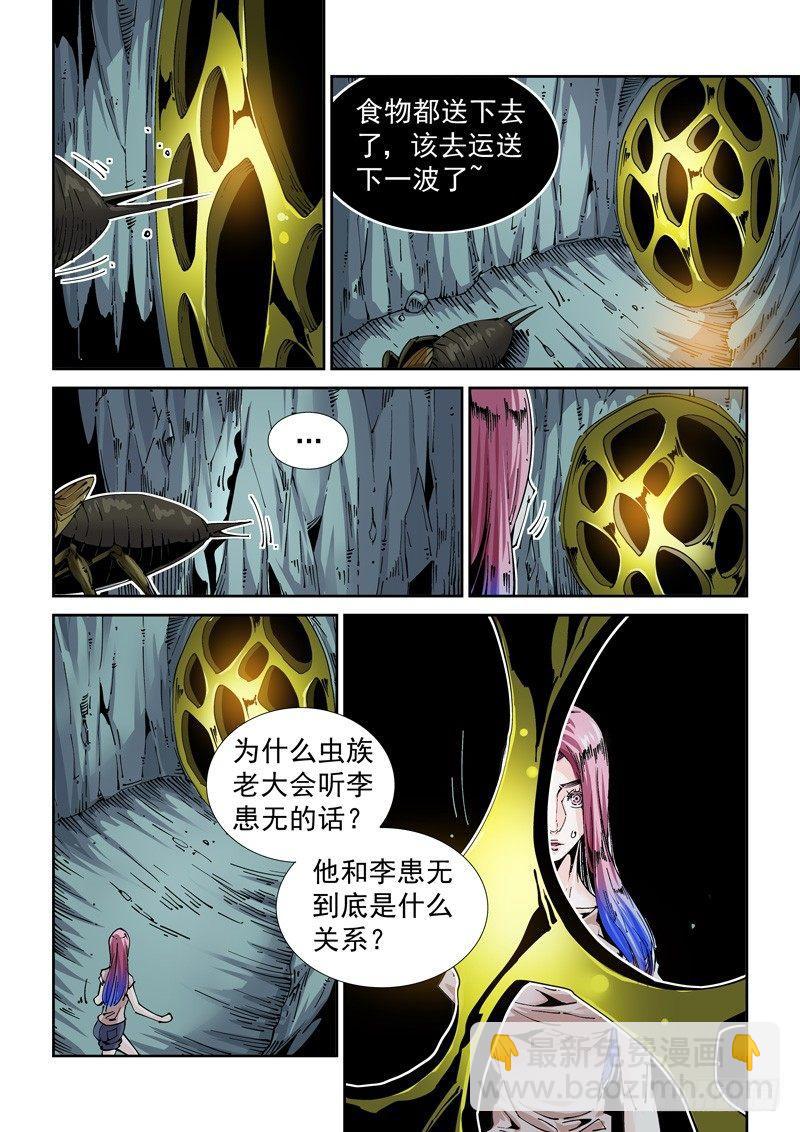 魔人篇212.虫群之心-第213话