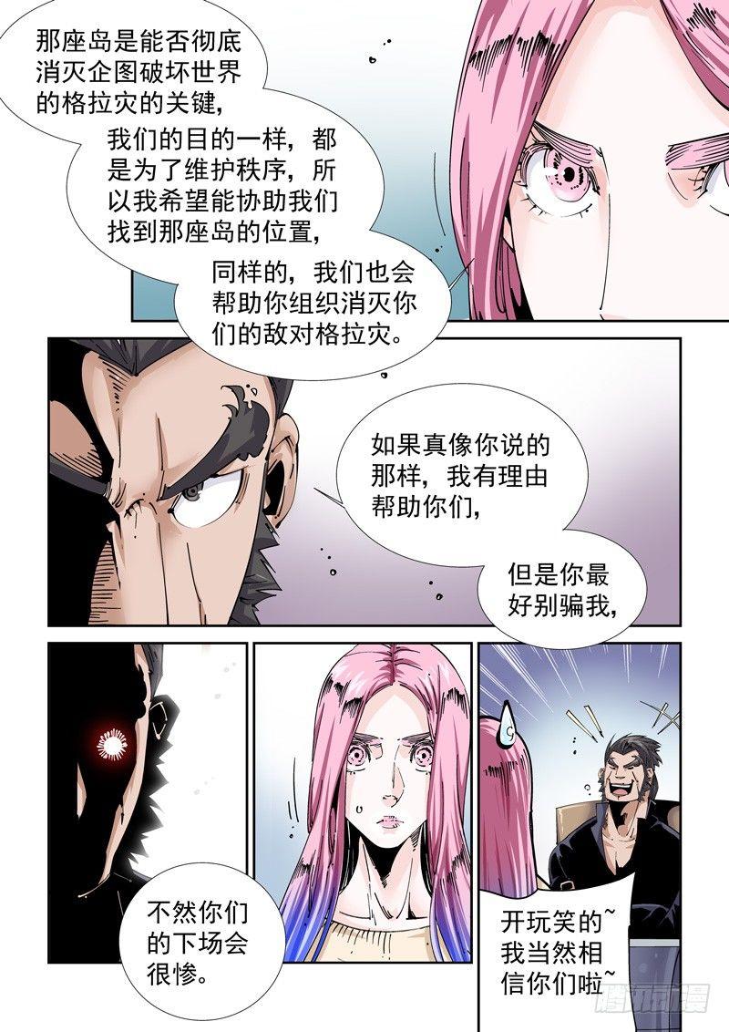 魔人篇220.逆灾-第221话