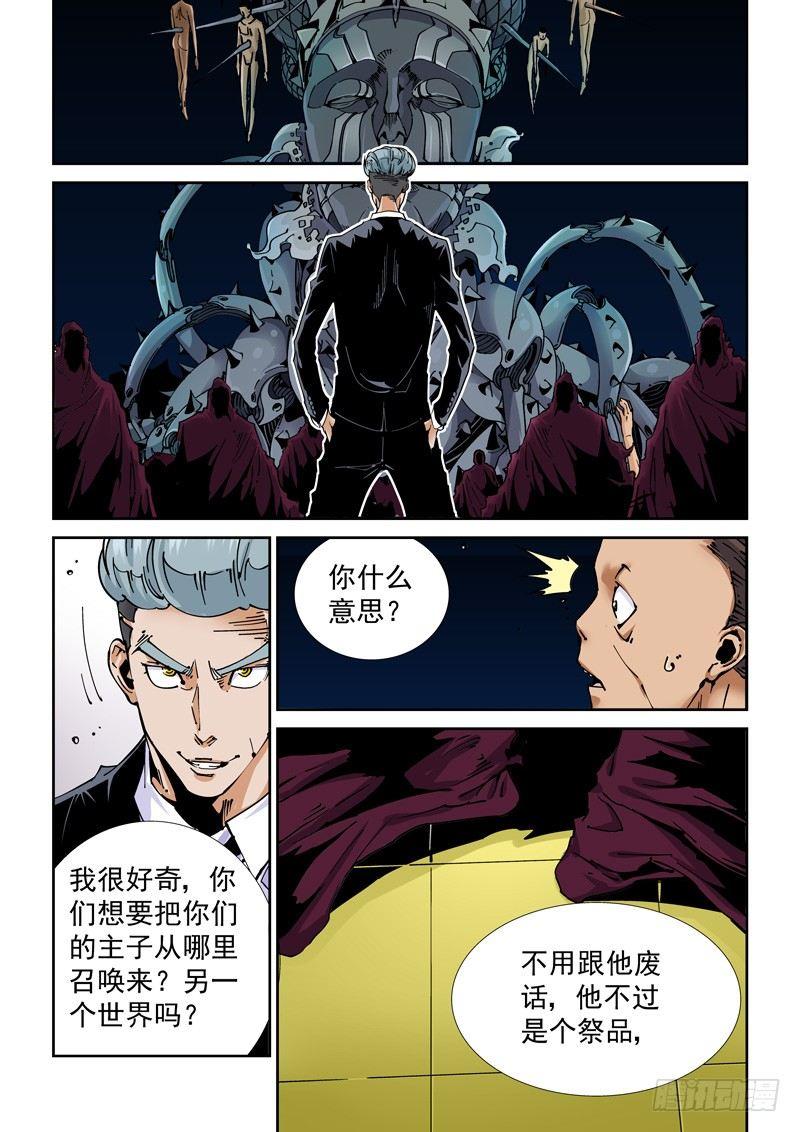 魔人篇222.VS教众-第223话