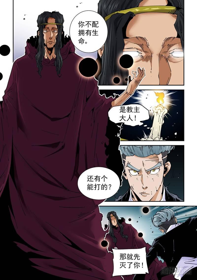 魔人篇222.VS教众-第223话