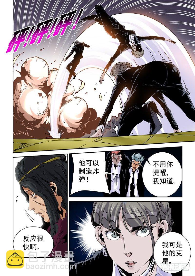 魔人篇222.VS教众-第223话