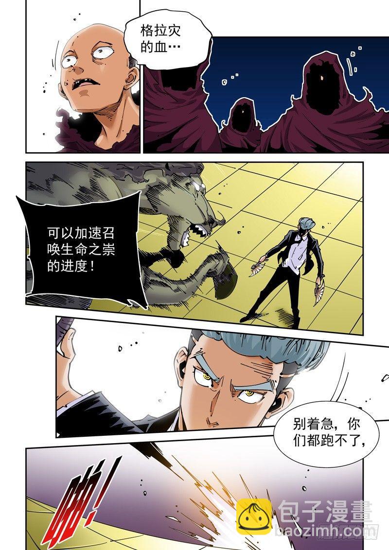 魔人篇222.VS教众-第223话