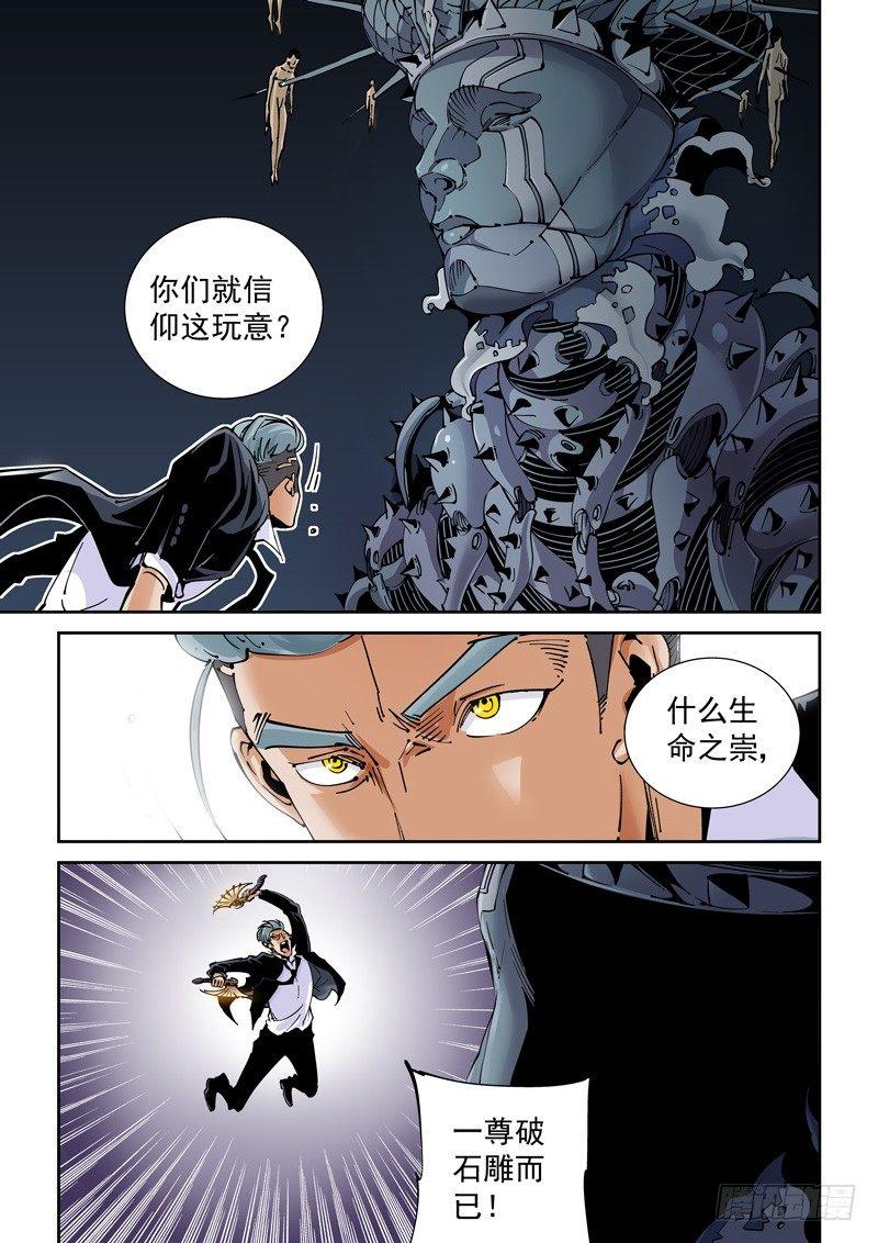 魔人篇222.VS教众-第223话