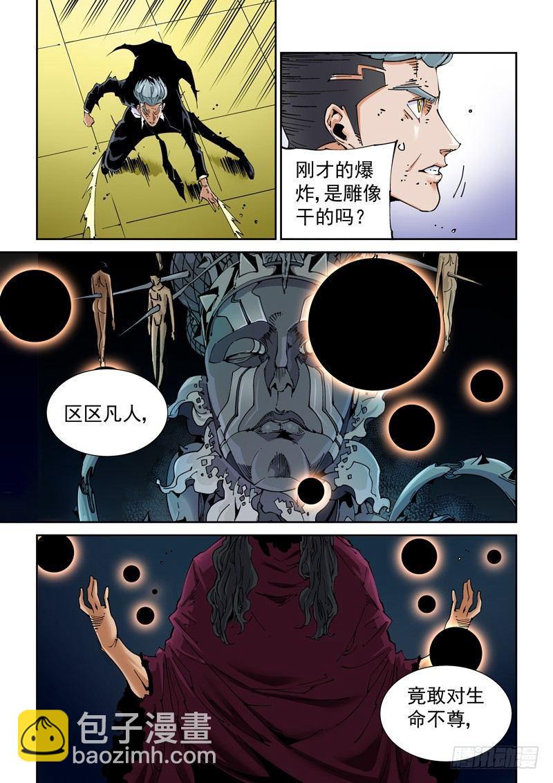 魔人篇222.VS教众-第223话