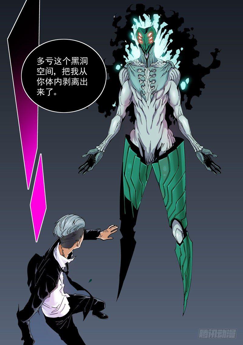 魔人篇224.夹缝空间-第225话